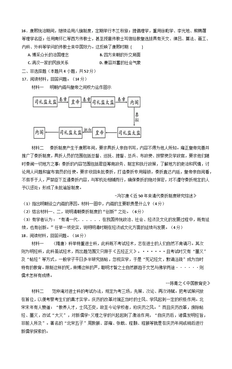 宁夏回族自治区青铜峡市宁朔中学2025-2026学年高三上学期第一次月考历史试题(含答案)第3页