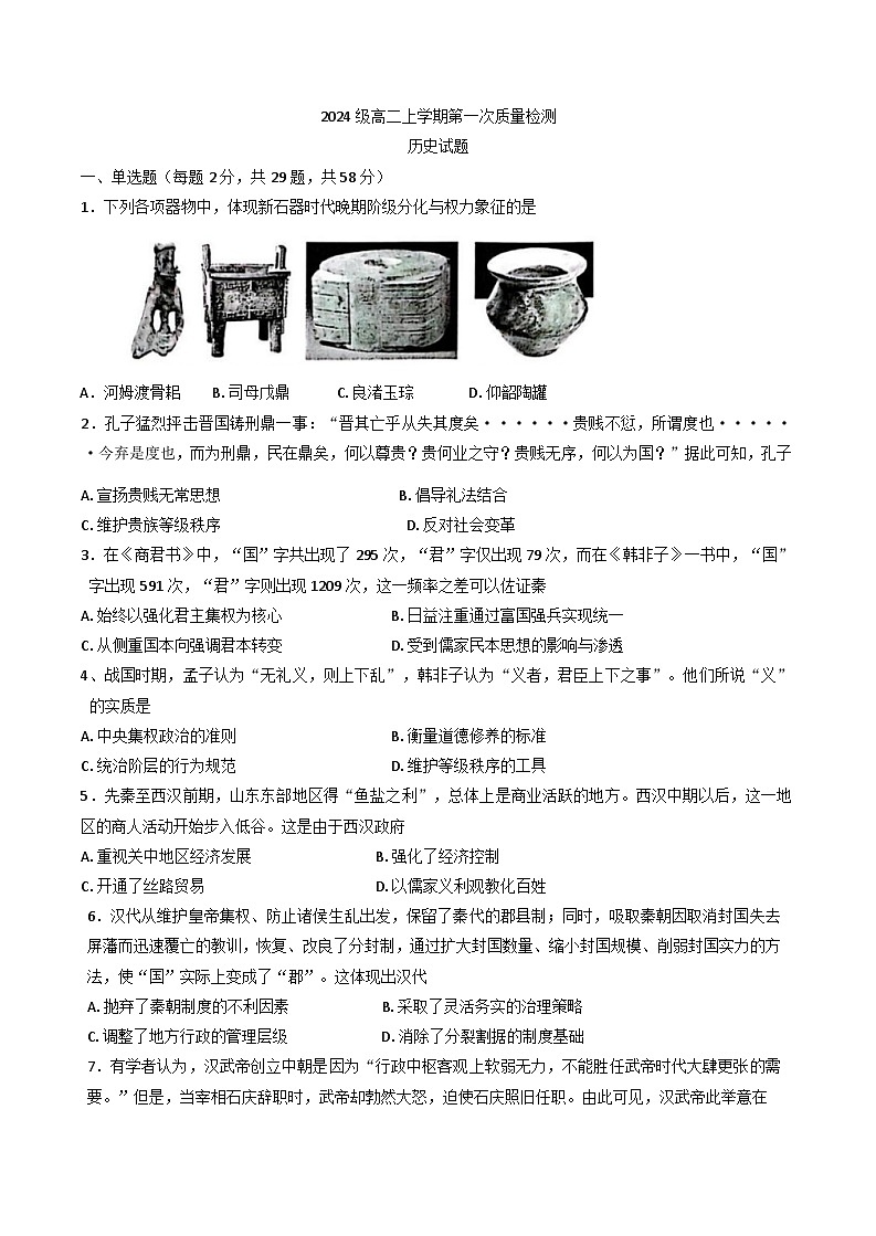 山东省聊城第三中学2025-2026学年高二上学期第一次月考历史试题(含答案)第1页