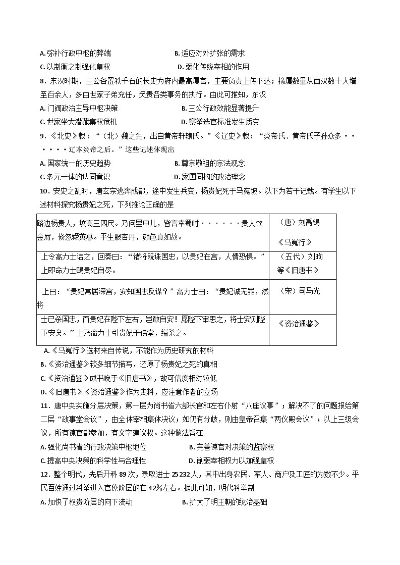 山东省聊城第三中学2025-2026学年高二上学期第一次月考历史试题(含答案)第2页