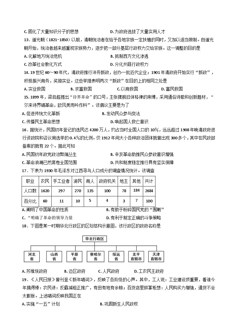 山东省聊城第三中学2025-2026学年高二上学期第一次月考历史试题(含答案)第3页