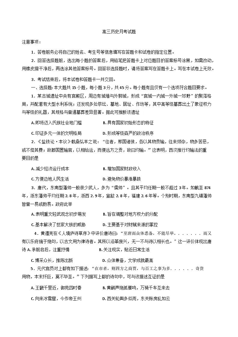 山东省烟台市莱山区部分学校2025-2026学年高三上学期10月月考历史试题(含答案)第1页