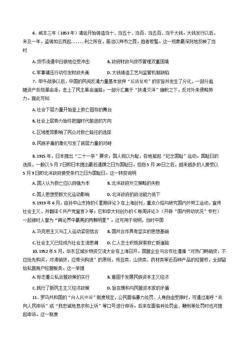 山东省烟台市莱山区部分学校2025-2026学年高三上学期10月月考历史试题(含答案)第2页