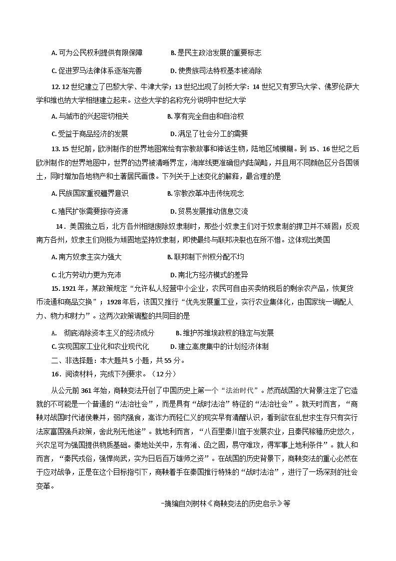 山东省烟台市莱山区部分学校2025-2026学年高三上学期10月月考历史试题(含答案)第3页