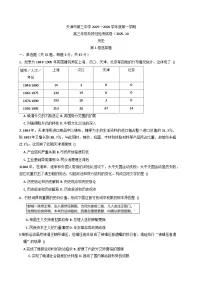 天津市第三中学2025-2026学年高三上学期10月月考历史试题(含答案)