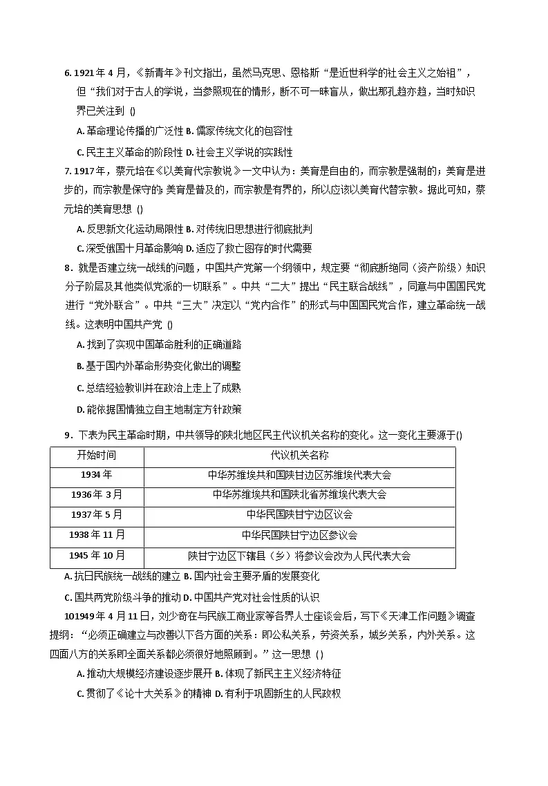 天津市第三中学2025-2026学年高三上学期10月月考历史试题(含答案)第2页