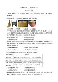四川省成都市成华区某校2025-2026学年高三上学期阶段性考试（一）历史试题.（含答案）
