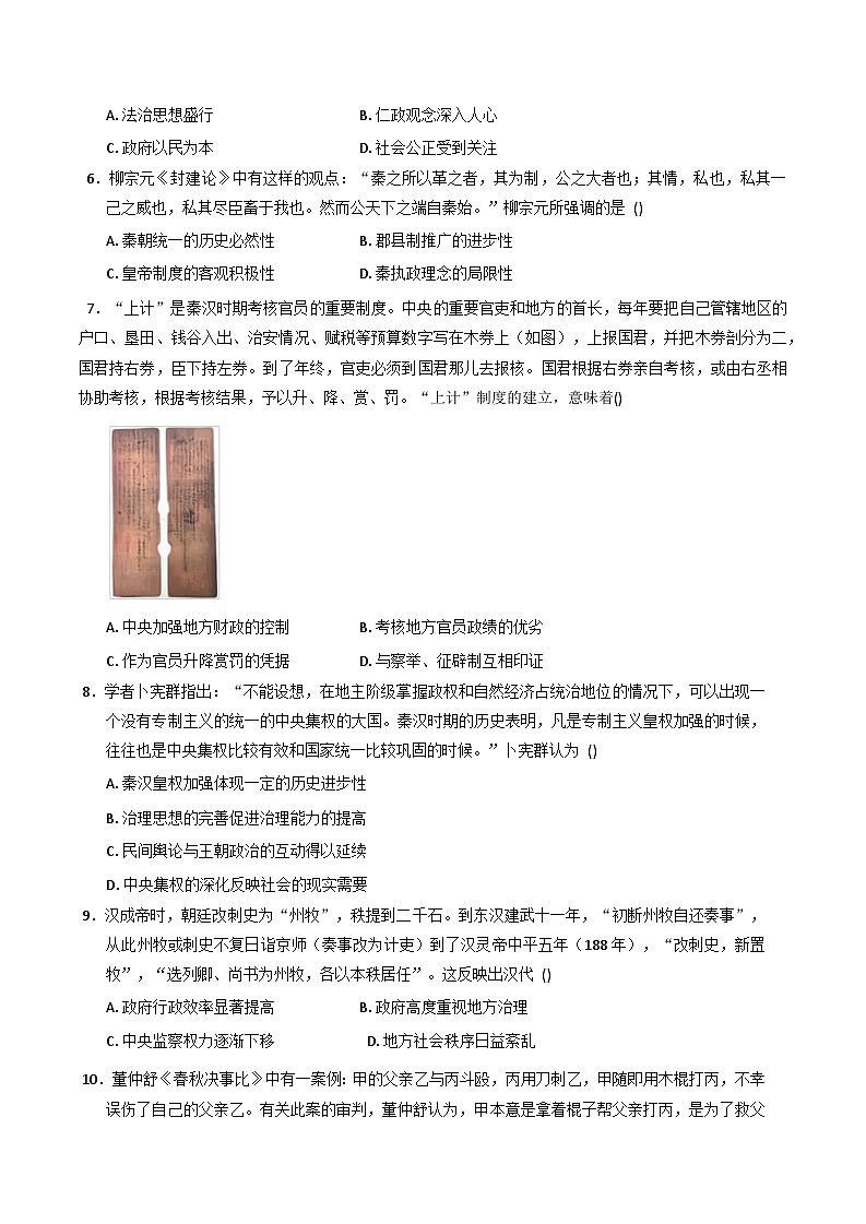 四川省成都市成华区某校2025-2026学年高三上学期阶段性考试(一)历史试题.(含答案)第2页