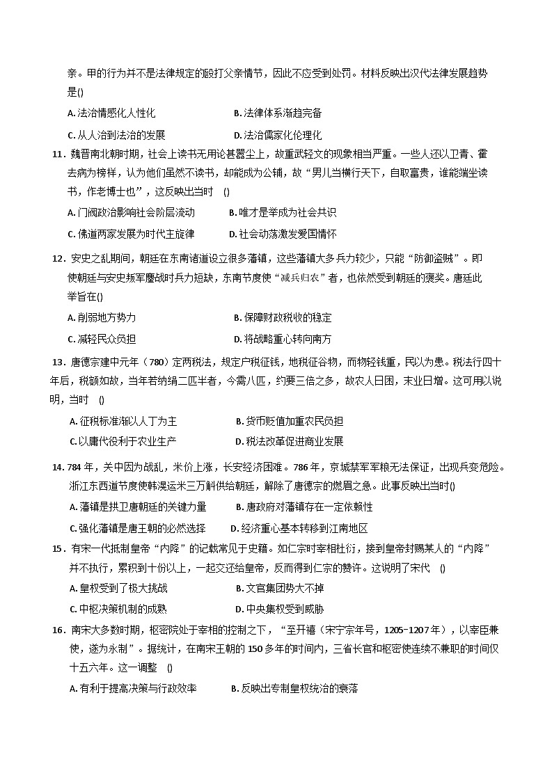 四川省成都市成华区某校2025-2026学年高三上学期阶段性考试(一)历史试题.(含答案)第3页