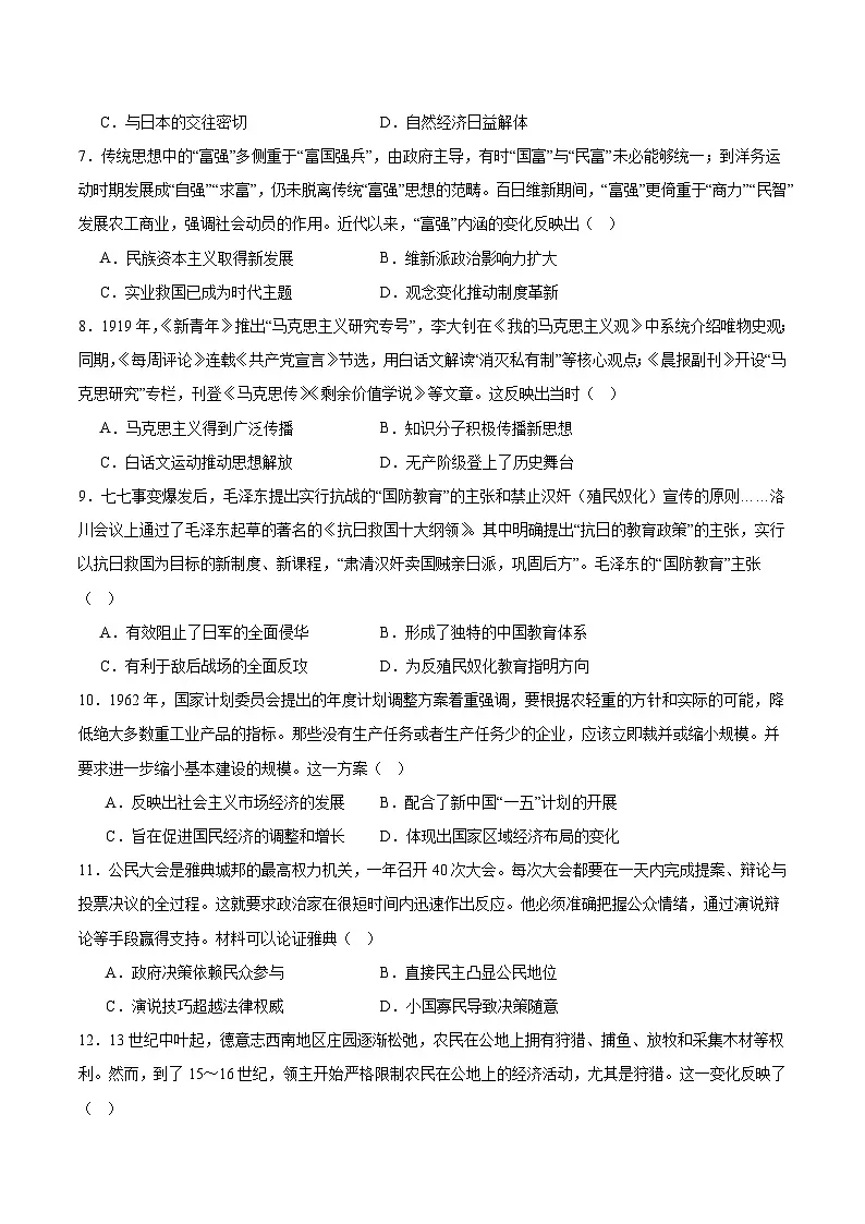 山东省烟台市海阳市部分学校2026届高三上学期10月月考历史试卷(含答案)第2页