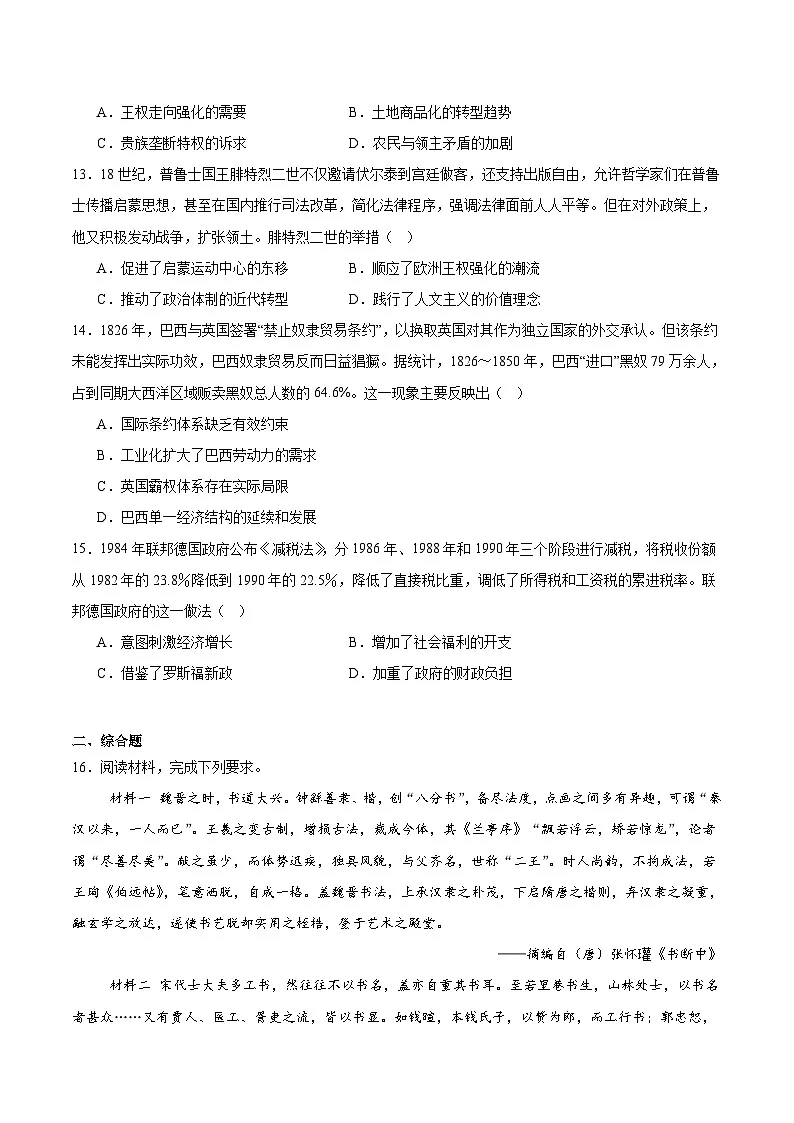 山东省烟台市海阳市部分学校2026届高三上学期10月月考历史试卷(含答案)第3页