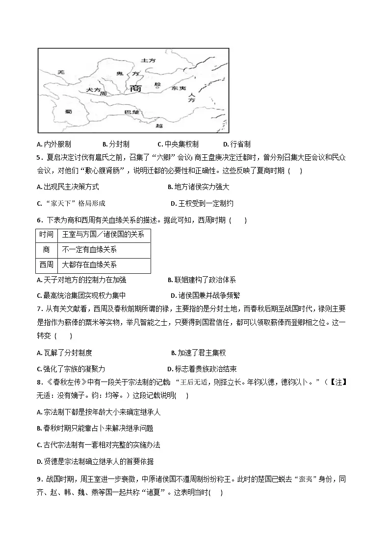 2025-2026学年度江苏省盐城市亭湖高级中学高一上学期阶段考试历史试卷(含答案)第2页