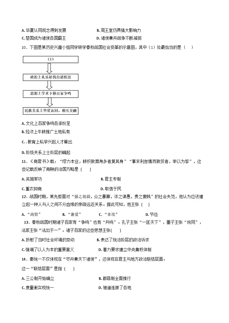2025-2026学年度江苏省盐城市亭湖高级中学高一上学期阶段考试历史试卷(含答案)第3页