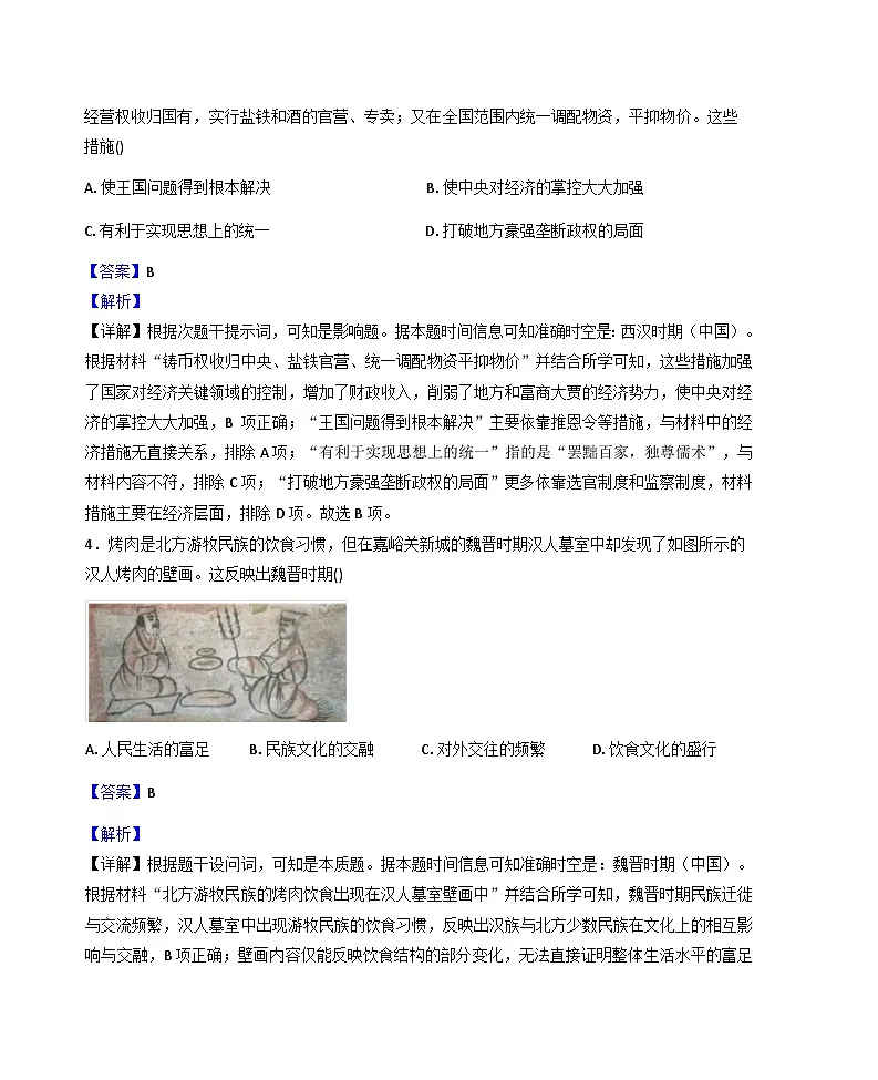 2025-2026学年度江西省宜春市丰城市第九中学年高三(复读班)上学期第一次段考历史试题(日新班)(含解析)第2页