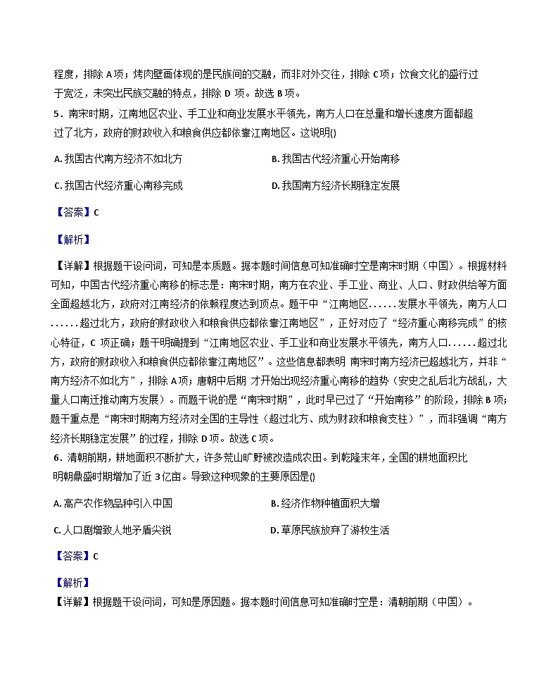 2025-2026学年度江西省宜春市丰城市第九中学年高三(复读班)上学期第一次段考历史试题(日新班)(含解析)第3页