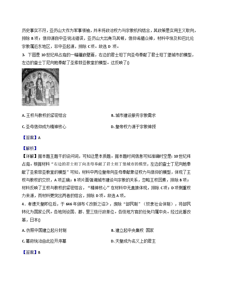2025-2026学年度江西省鹰潭市余江区第一中学高二上学期10月月考历史试题(解析版)第2页