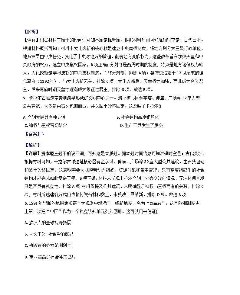 2025-2026学年度江西省鹰潭市余江区第一中学高二上学期10月月考历史试题(解析版)第3页