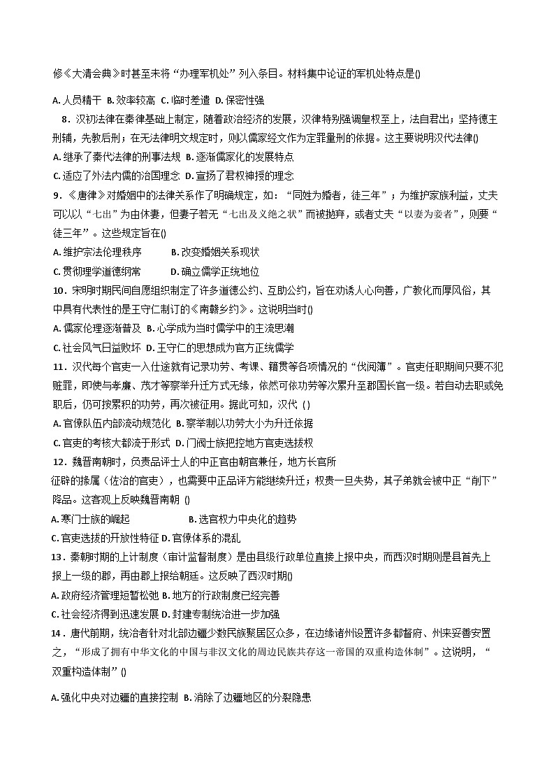 2025-2026学年度青海省海南藏族自治州高级中学高二上学期第一次月考历史试卷(含解析)第2页