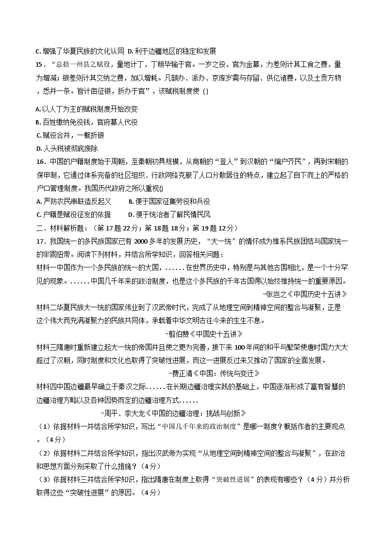 2025-2026学年度青海省海南藏族自治州高级中学高二上学期第一次月考历史试卷(含解析)第3页