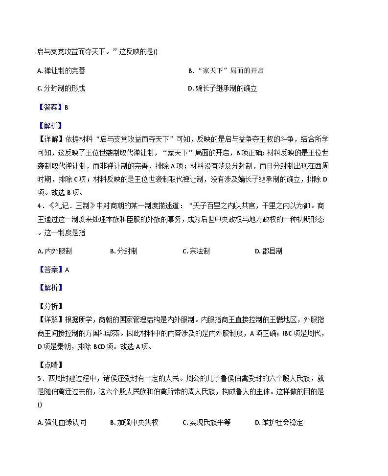 2025-2026学年度天津市第二中学高一上学期第一次月考历史试题(解析版)第2页