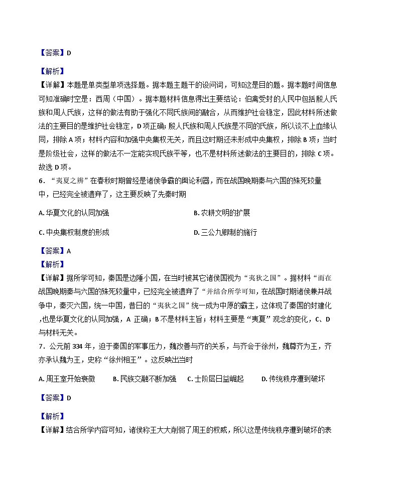 2025-2026学年度天津市第二中学高一上学期第一次月考历史试题(解析版)第3页