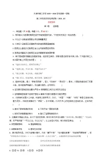 2025-2026学年度天津市第三中学高二上学期10月月考历史试题(含答案)