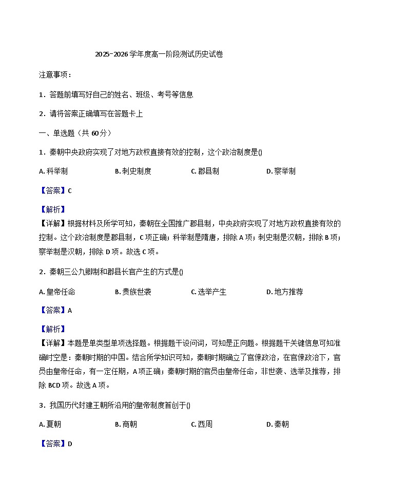 2025-2026学年度天津市小站第一中学高一上学期10月月考历史试题(解析版)第1页