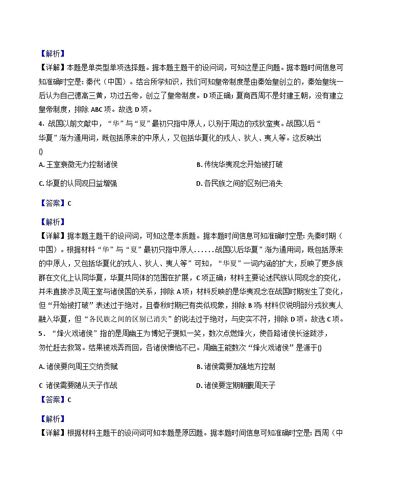 2025-2026学年度天津市小站第一中学高一上学期10月月考历史试题(解析版)第2页