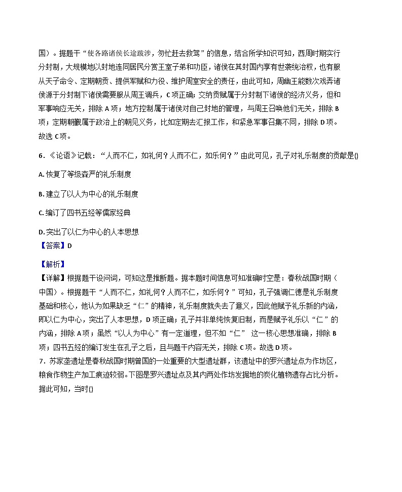 2025-2026学年度天津市小站第一中学高一上学期10月月考历史试题(解析版)第3页