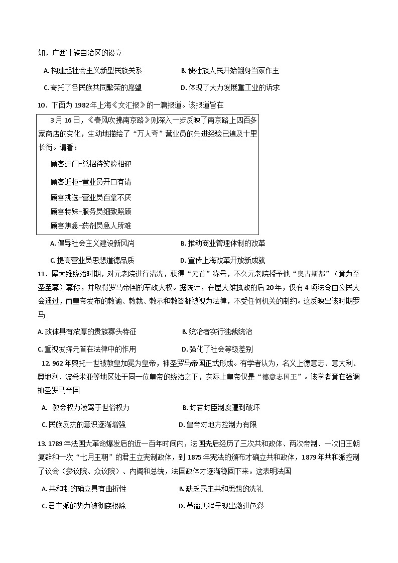 2025-2026学年度重庆市万州第二高级中学高二上学期10月月考历史试题(含答案)第3页