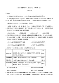 2026届重庆实验外国语学校高三上学期10月月考历史试题（含解析）