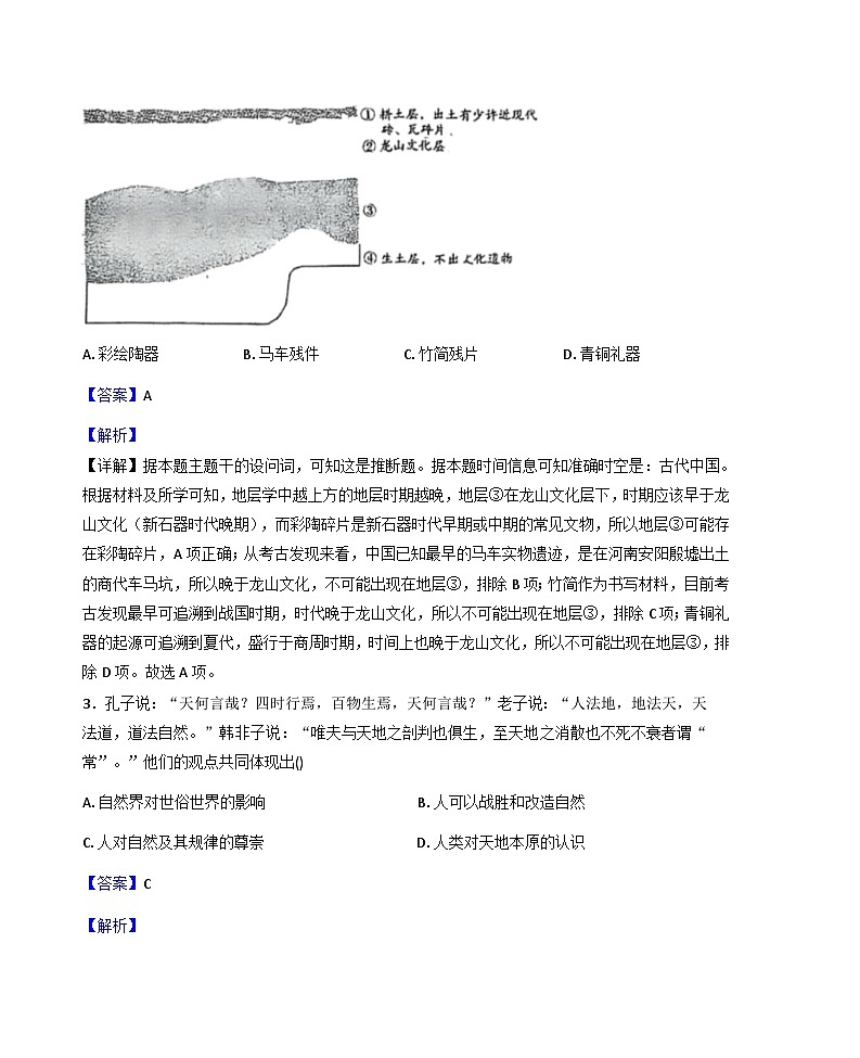 福建省漳州市芗城中学2025-2026学年高一上学期第一次月考历史科试卷(解析版)第2页