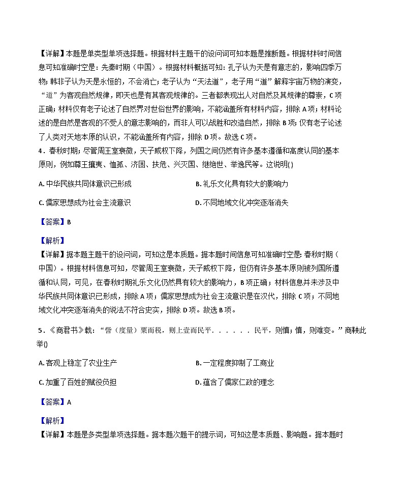 福建省漳州市芗城中学2025-2026学年高一上学期第一次月考历史科试卷(解析版)第3页