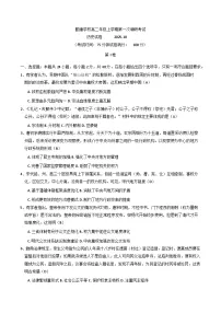 广东省普宁市勤建学校2025-2026学年高二上学期第一次调研考试历史试题（含答案）