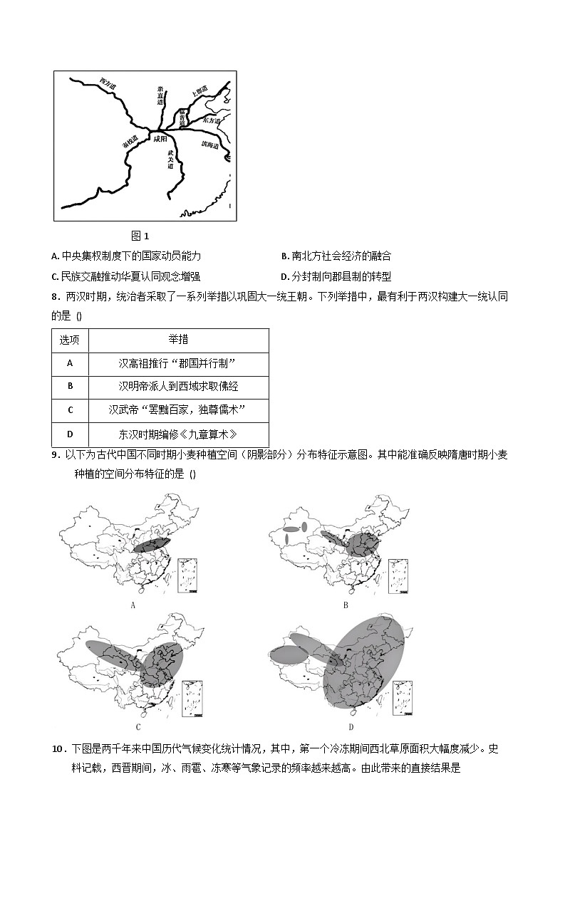 海南省东方市东方中学2025-2026学年高三上学期第一次月考历史试卷(含解析)第2页