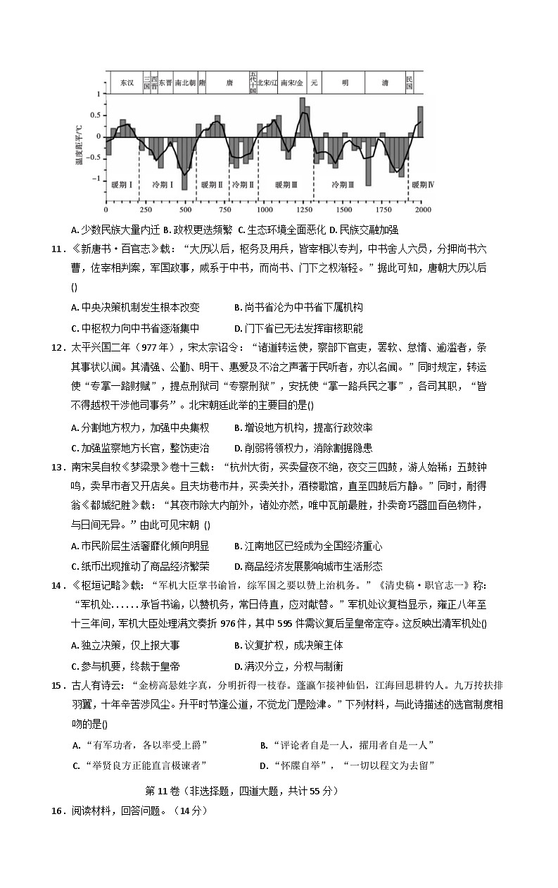 海南省东方市东方中学2025-2026学年高三上学期第一次月考历史试卷(含解析)第3页