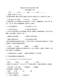 河北省邯郸冀南新区凌云中学2025-2026学年高一上学期9月月考历史试题（含答案）