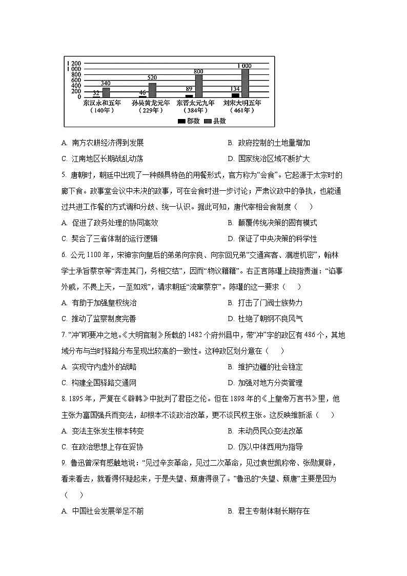 安徽省蚌埠市A层高中2025-2026学年高二上学期第一次联考历史试题(学生版)第2页