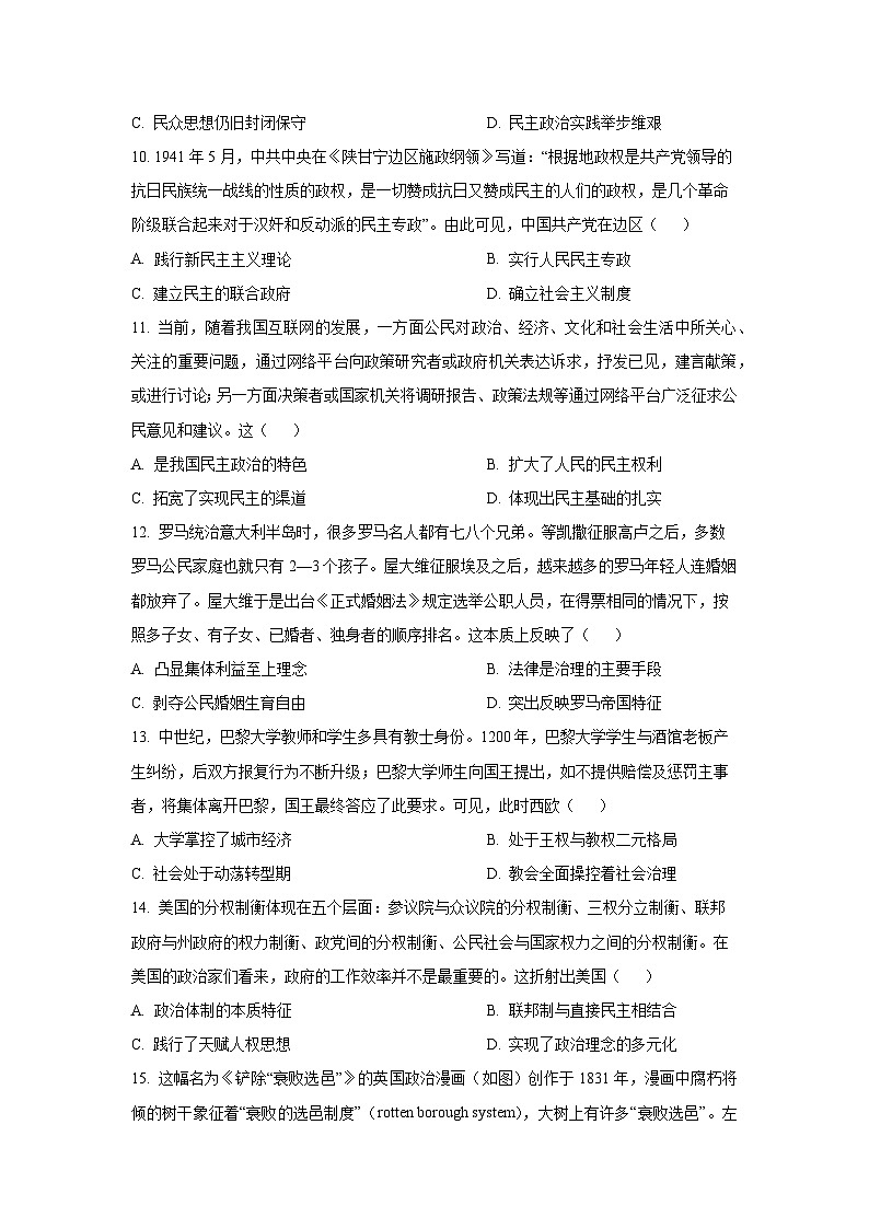 安徽省蚌埠市A层高中2025-2026学年高二上学期第一次联考历史试题(学生版)第3页