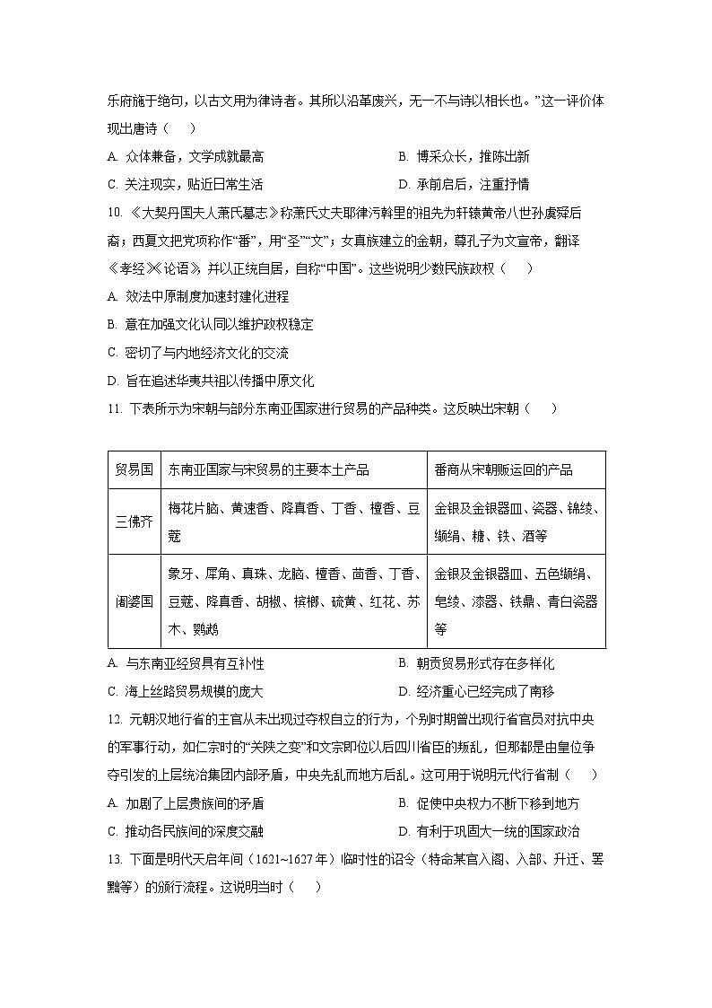 云南省楚雄彝族自治州2025-2026学年高三上学期9月月考历史试题(学生版)第3页
