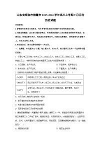 山东省烟台市栖霞市2025-2026学年高三上学期9月月考历史试题（学生版）