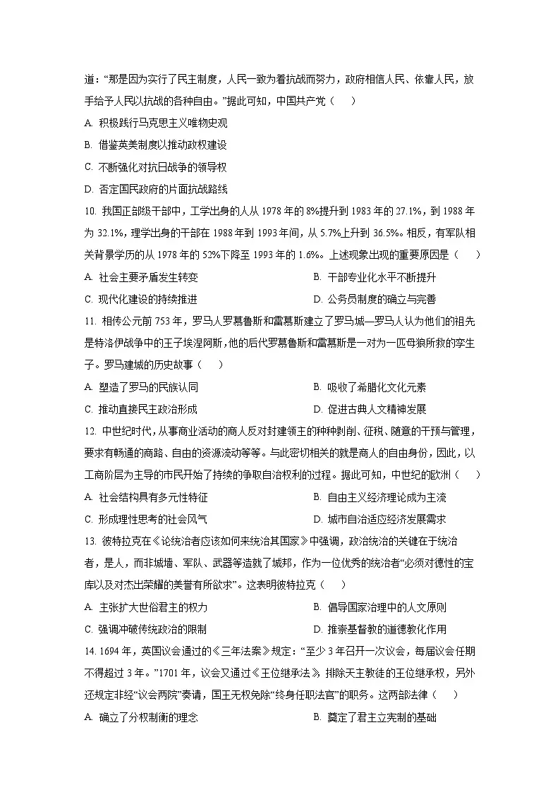 山东省烟台市栖霞市2025-2026学年高三上学期9月月考历史试题(学生版)第3页