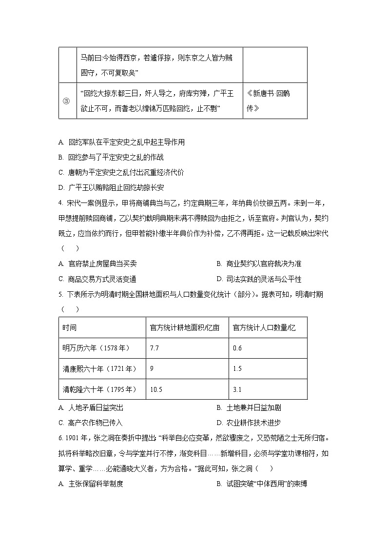 广东省部分学校2025-2026学年高三上学期9月联考历史试题(学生版)第2页