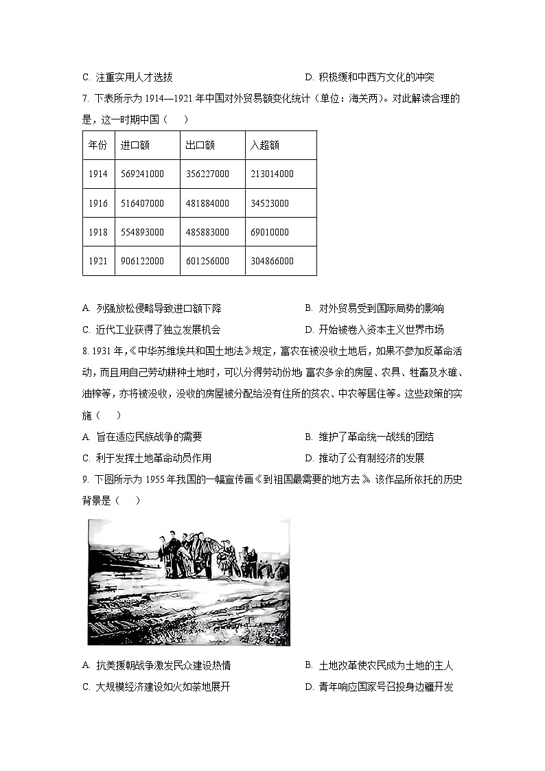 广东省部分学校2025-2026学年高三上学期9月联考历史试题(学生版)第3页