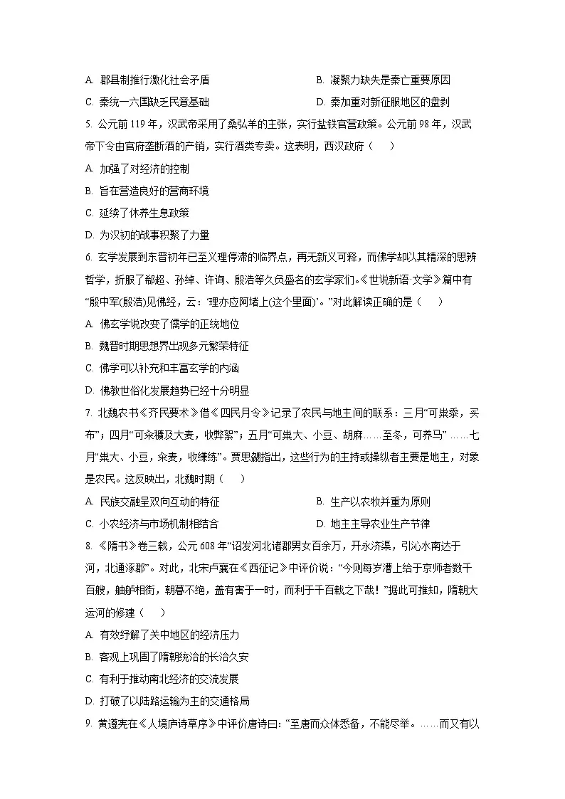 云南省楚雄彝族自治州2025-2026学年高三上学期9月月考历史试题(学生版)第2页