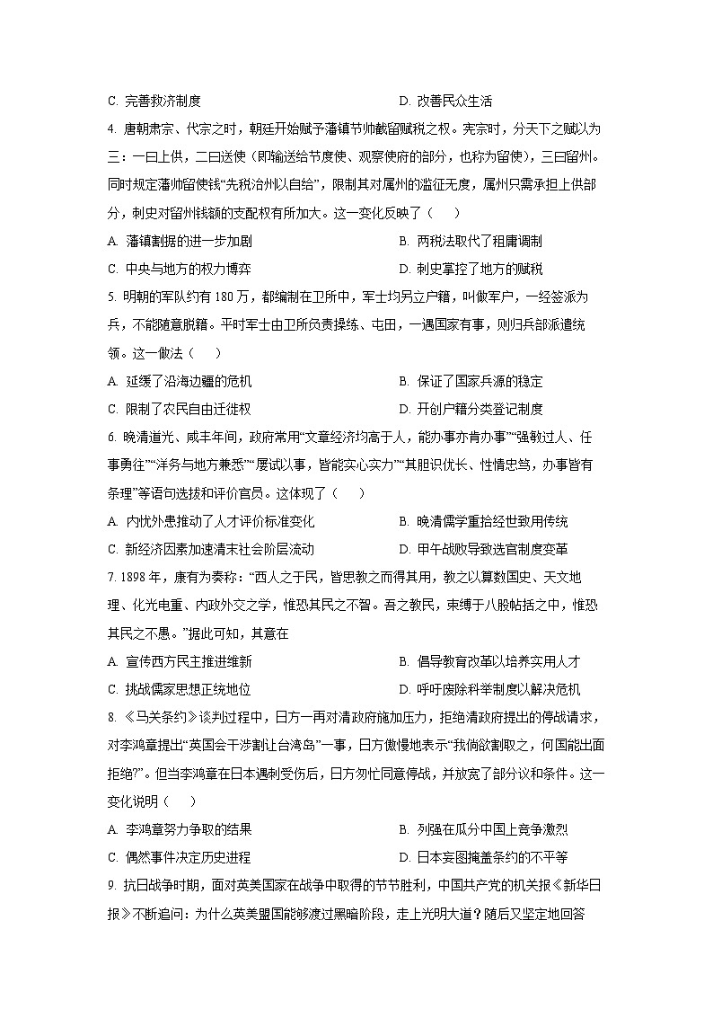 山东省烟台市栖霞市2025-2026学年高三上学期9月月考历史试题(学生版)第2页