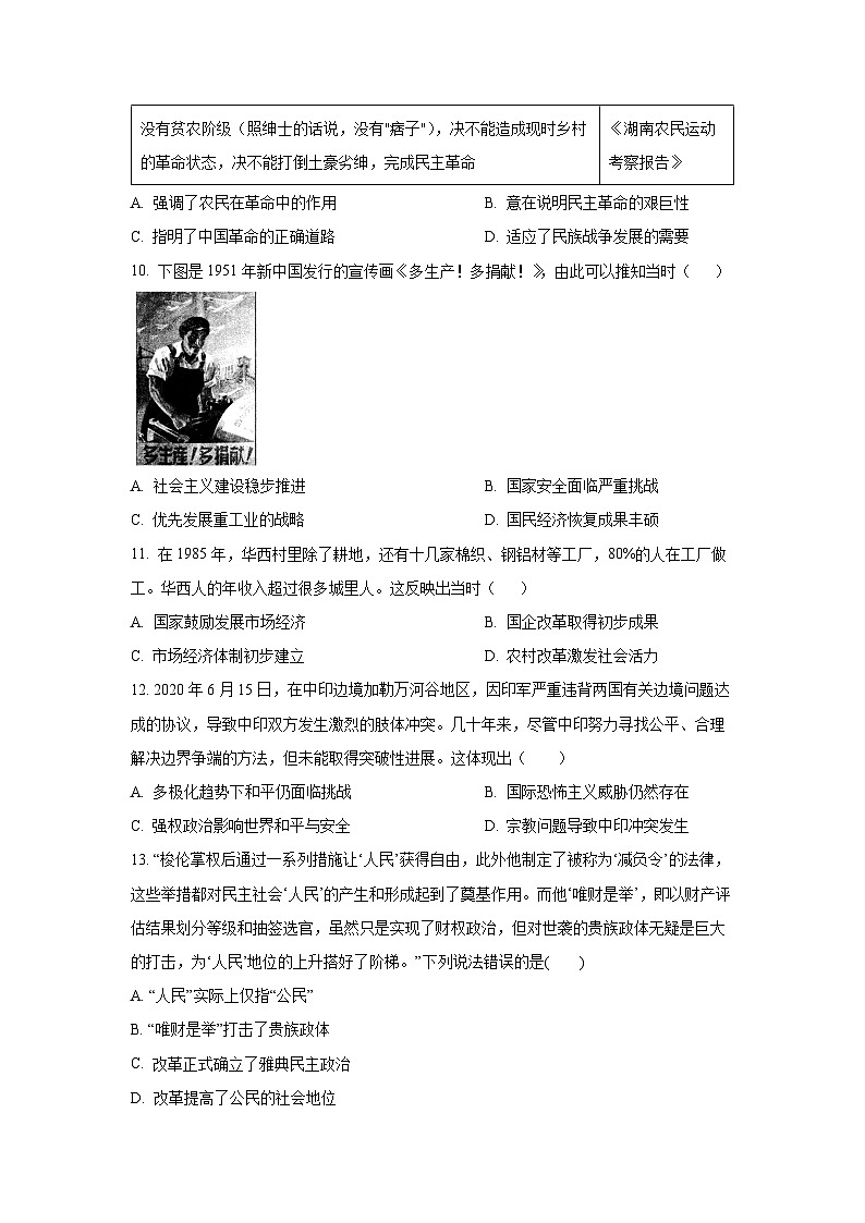 广东省肇庆市碧海湾学校、博纳实验学校2025-2026学年高三上学期9月月考历史试题(学生版)第3页