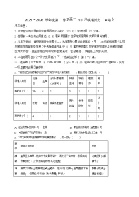 安徽省县中联盟大联考2025-2026学年高二上学期10月月考历史试卷