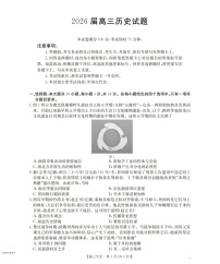 金太阳联考四川省2026届高三上学期10月考试历史试卷