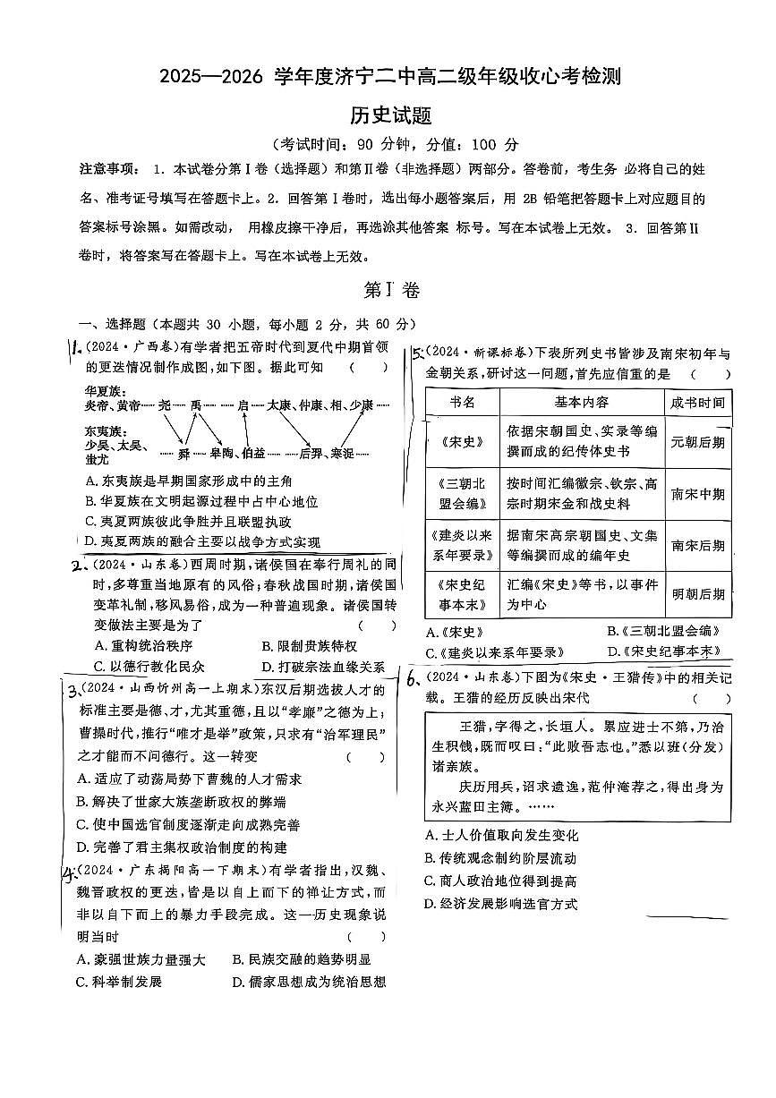 山东省济宁第二中学2025-2026学年高二上学期开学收心考检测历史试题第1页