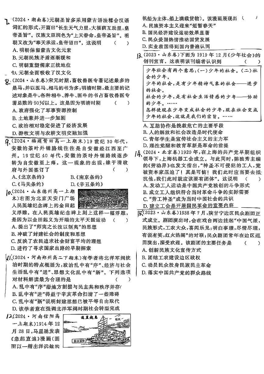 山东省济宁第二中学2025-2026学年高二上学期开学收心考检测历史试题第2页